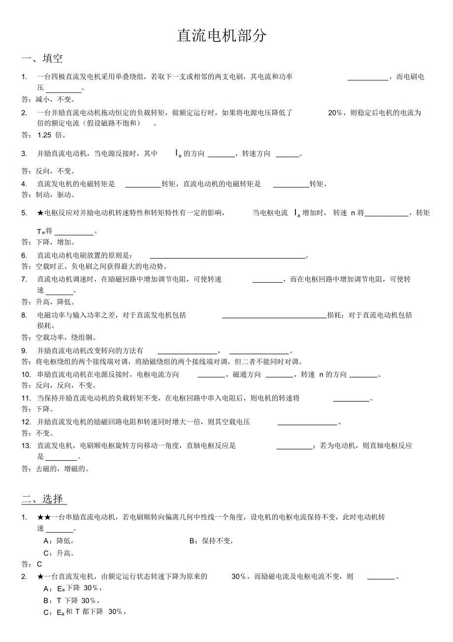 电机与拖动复习题及答案_第1页