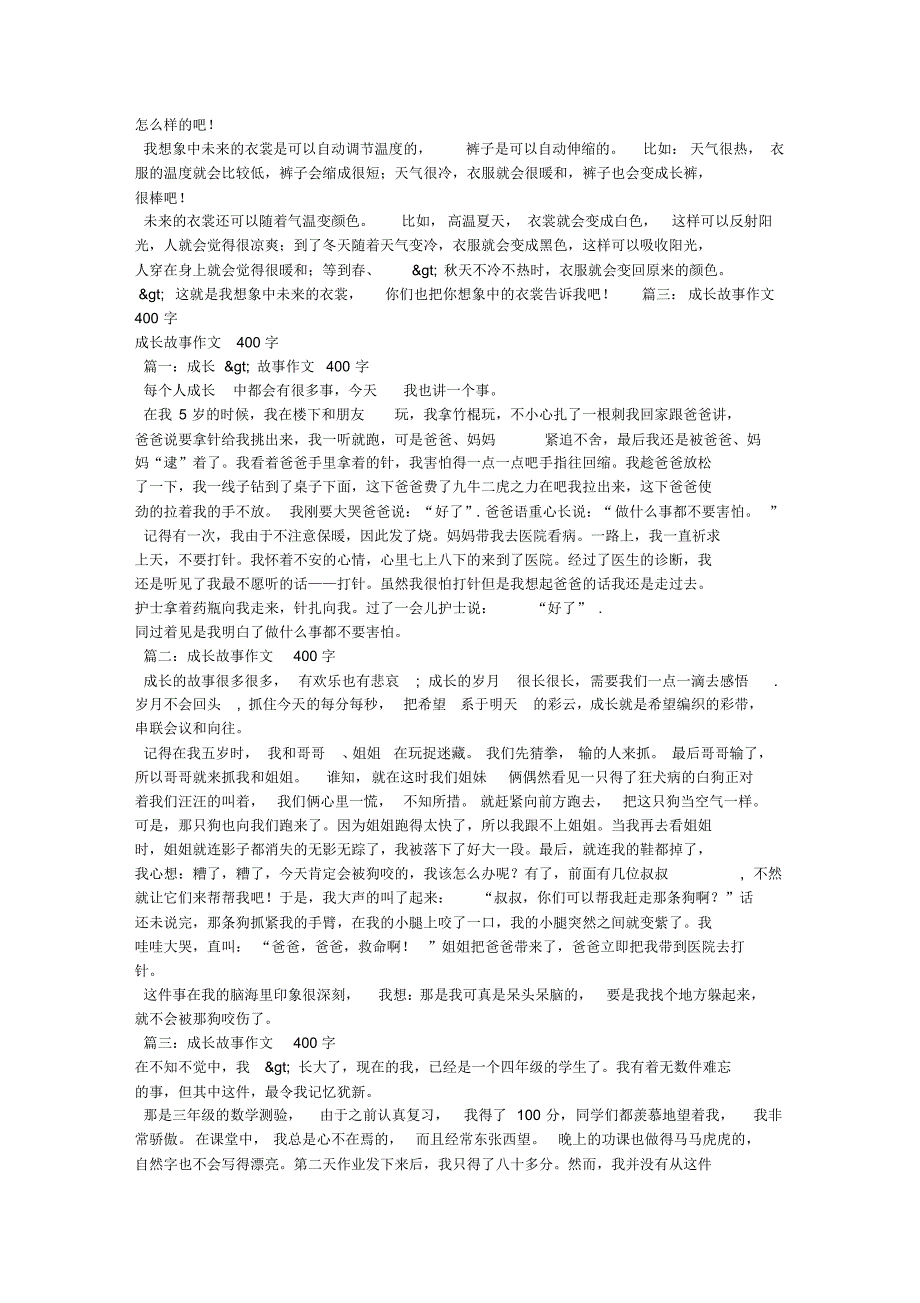 现代名人故事400字作文_第3页
