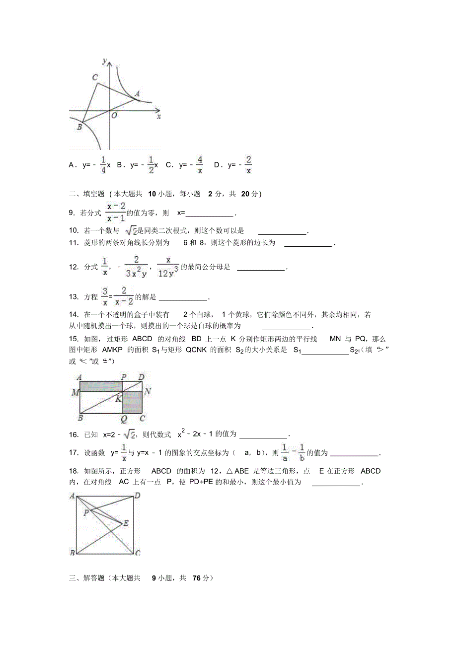 盐城市盐都区2015-2016年八年级下期末数学试卷含答案解析_第2页