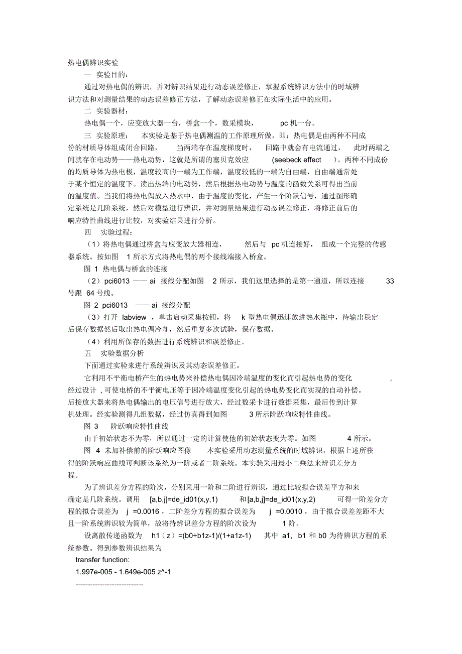 热电偶实验报告_第1页