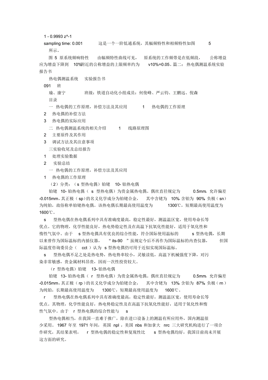 热电偶实验报告_第2页