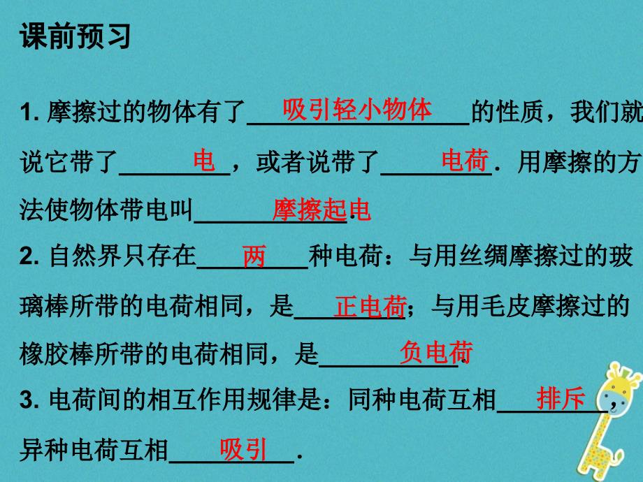 2018年九年级物理上册13.1从闪电谈起课件新版粤教沪版_第2页