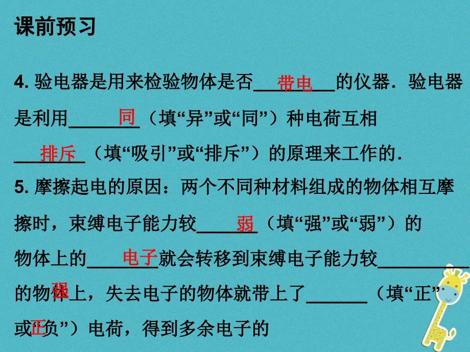 2018年九年级物理上册13.1从闪电谈起课件新版粤教沪版_第3页