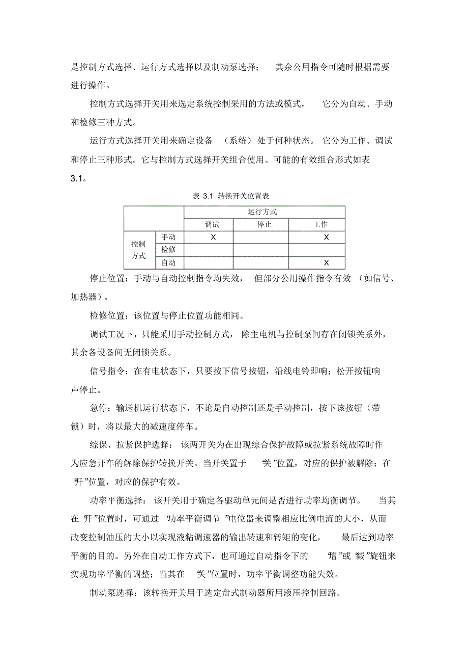 电控设计说明书-带式输送机_第3页