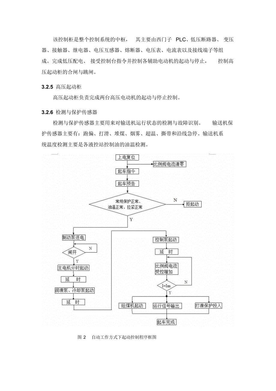 电控设计说明书-带式输送机_第5页