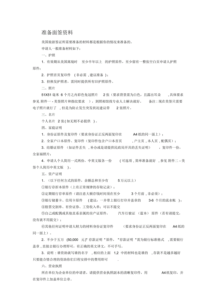 最新美国签证准备材料2016_第1页