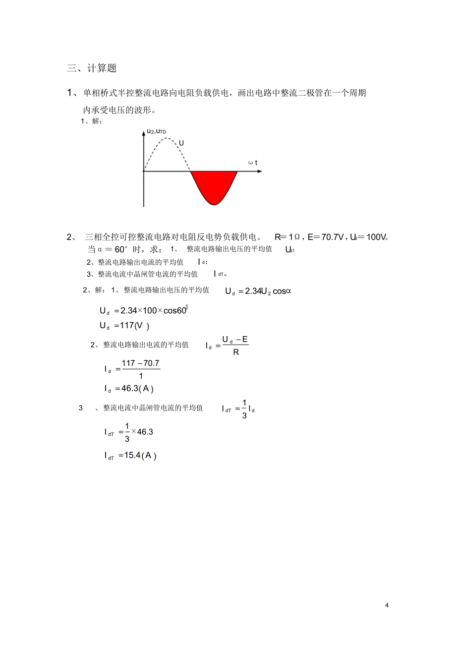 电力电子技术样卷_第4页