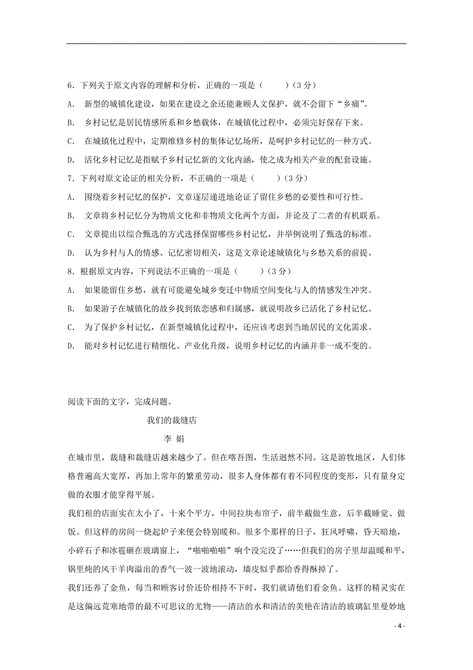 山西省晋中市和诚高中2018-2019学年高二语文8月月考试题_第4页