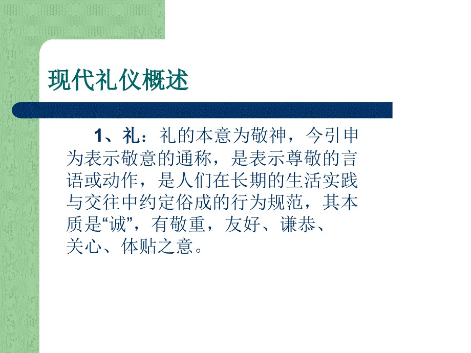 旅游接待礼仪ppt课件_第4页