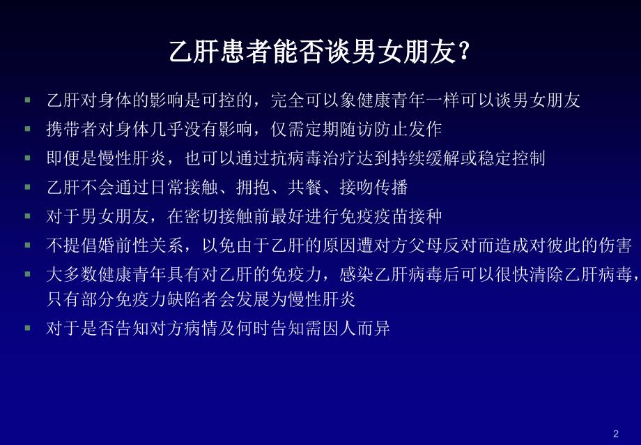 医学ppt课件慢性乙肝患者的生育问题_第2页