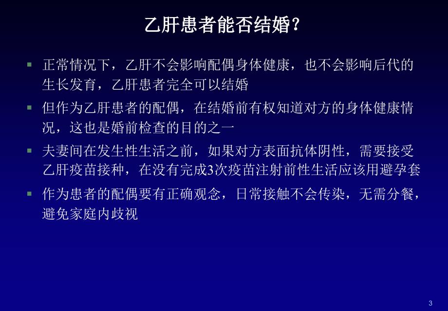 医学ppt课件慢性乙肝患者的生育问题_第3页