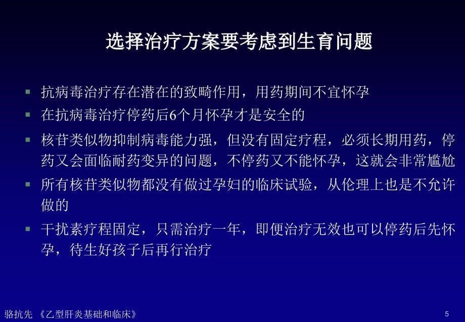 医学ppt课件慢性乙肝患者的生育问题_第5页