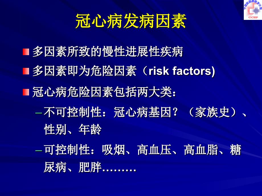 冠心病防治中降低ldlc为首要目标_第2页