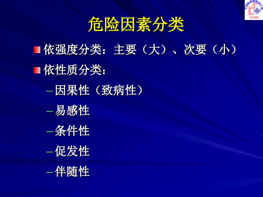 冠心病防治中降低ldlc为首要目标_第3页