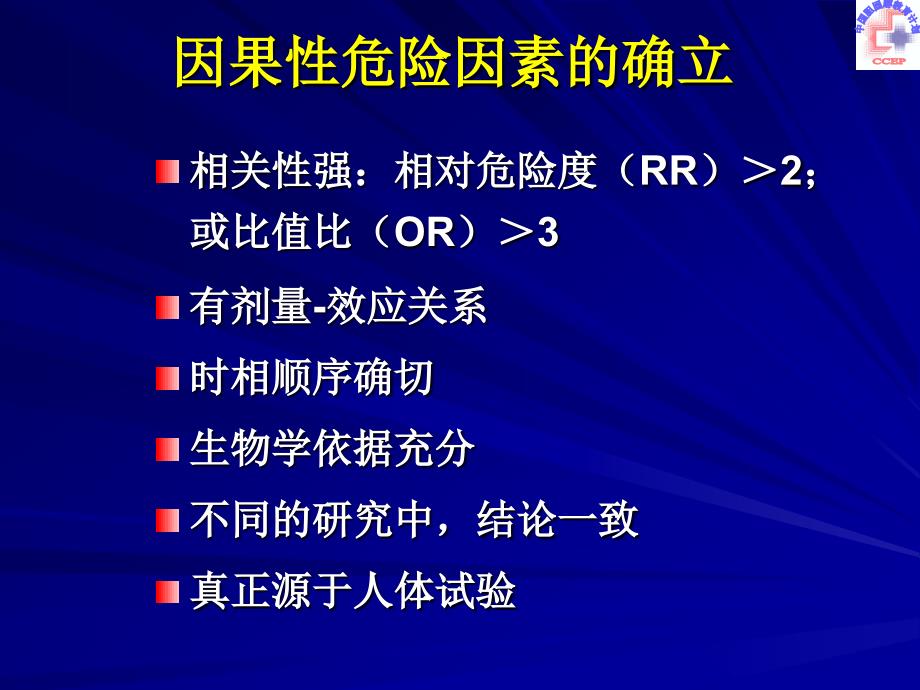 冠心病防治中降低ldlc为首要目标_第4页