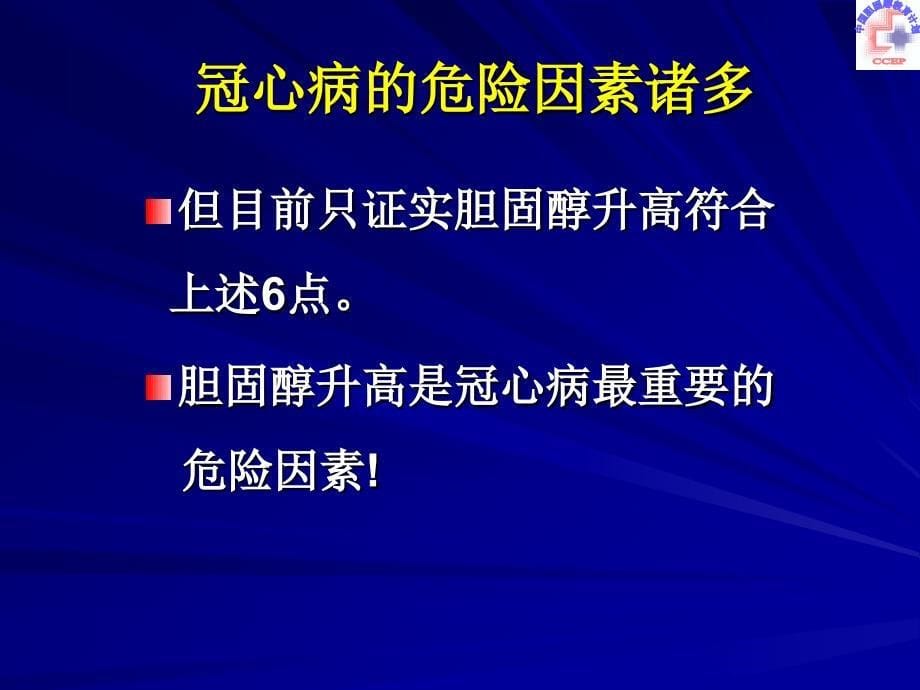 冠心病防治中降低ldlc为首要目标_第5页