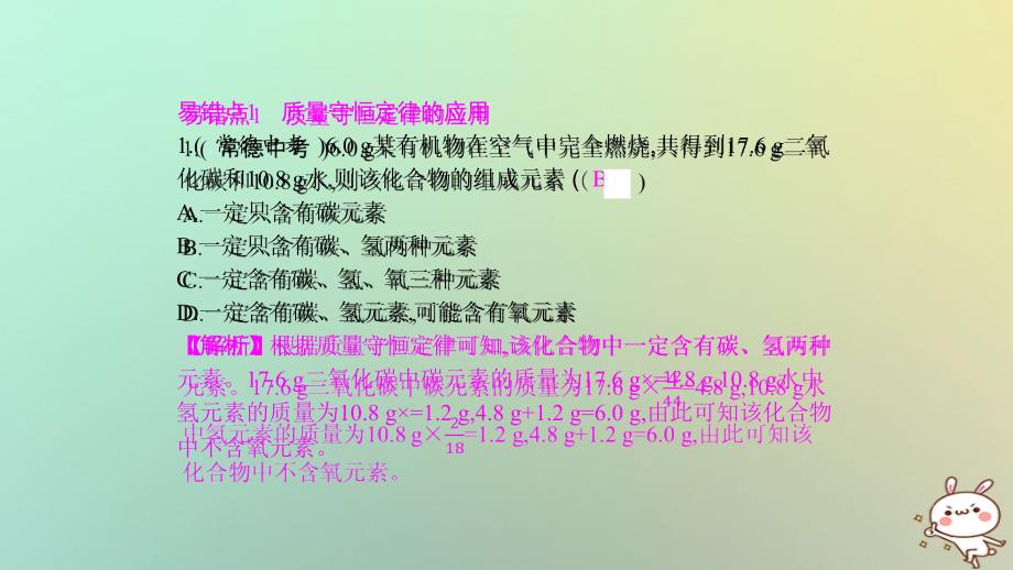 2018年秋九年级化学上册第五单元化学方程式易错强化练课件新版新人教版_第3页