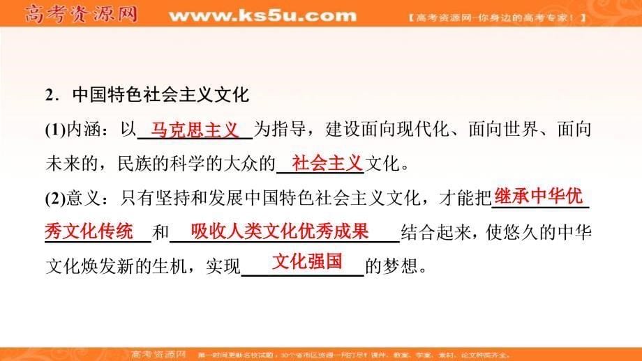 2017-2018学年政治人教版必修三优化课件：第四单元 第九课 第一框　走中国特色社会主义文化发展道路 _第5页