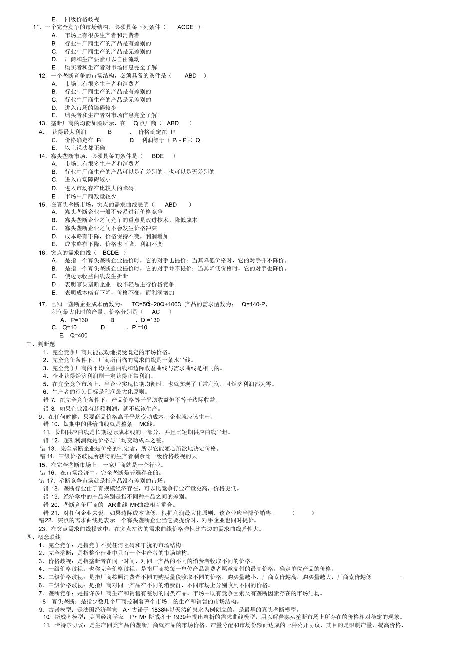 电大西方经济学3_第3页