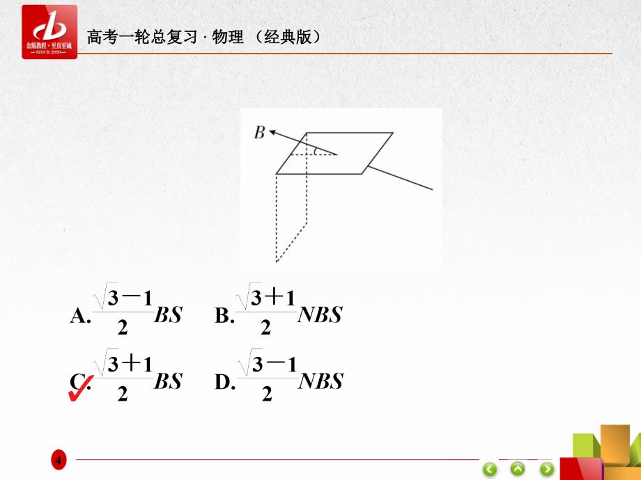 2019届高考一轮复习物理（经典版）课件：第10章　电磁感应10-1a _第4页