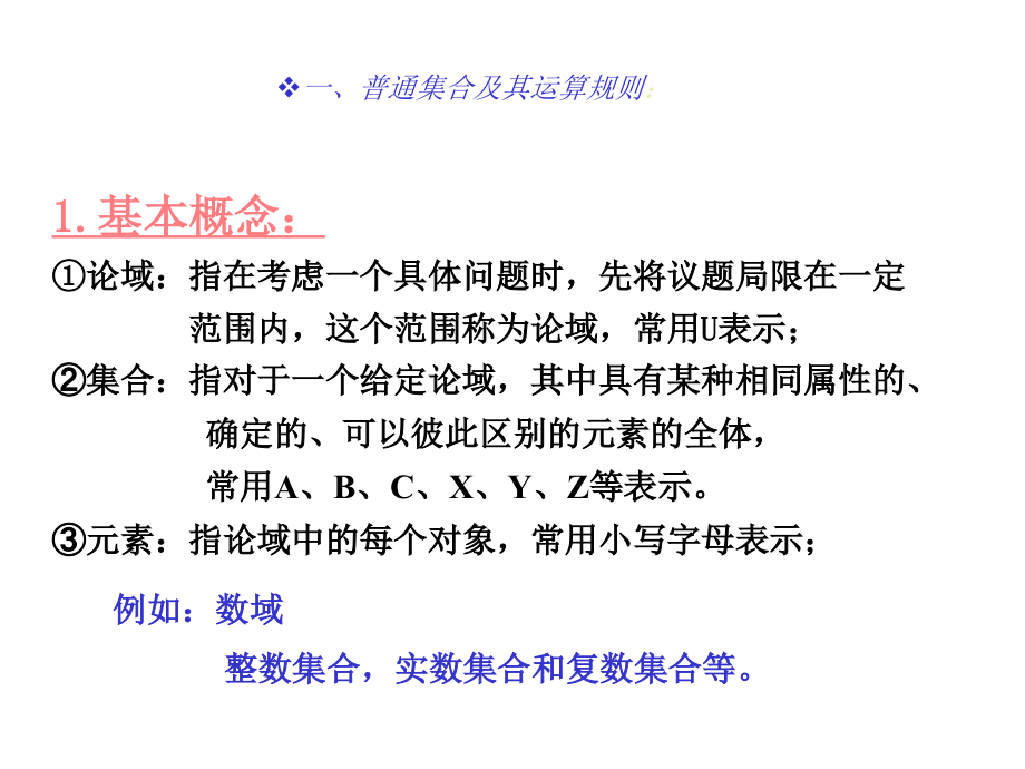 普通集合及其预算规则ppt课件_1_第3页