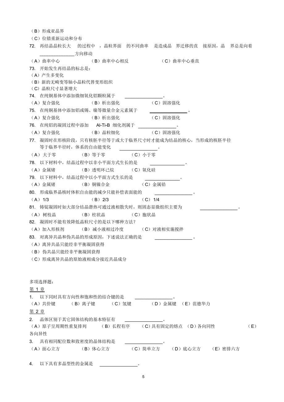 材料科学基础复习题及部分答案_第5页