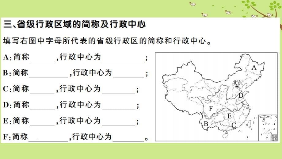 八年级地理上册 第一章 第一节 疆域（第二课时）习题课件 （新版）新人教版_第5页