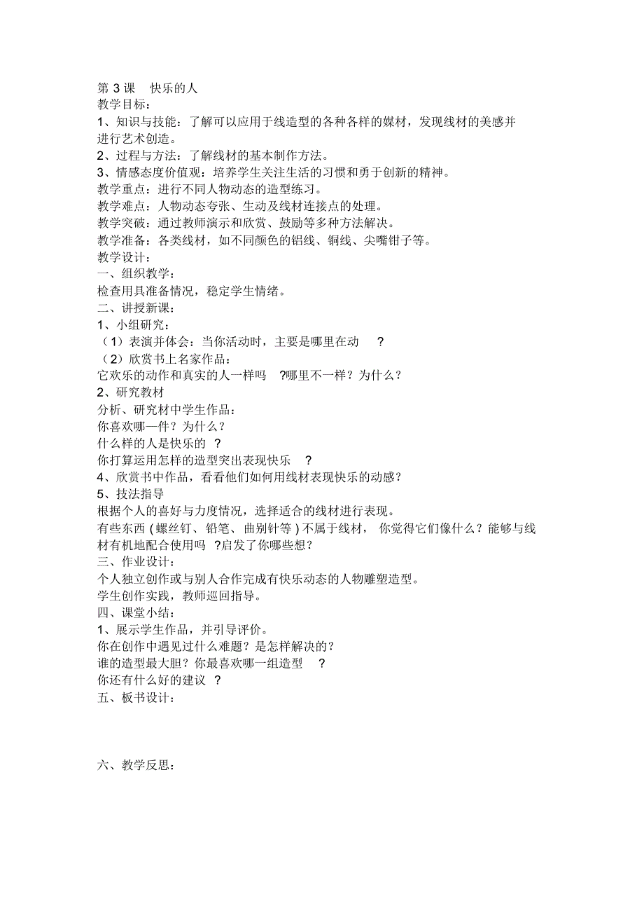 新人美版小学美术四年级下册教学设计_第3页