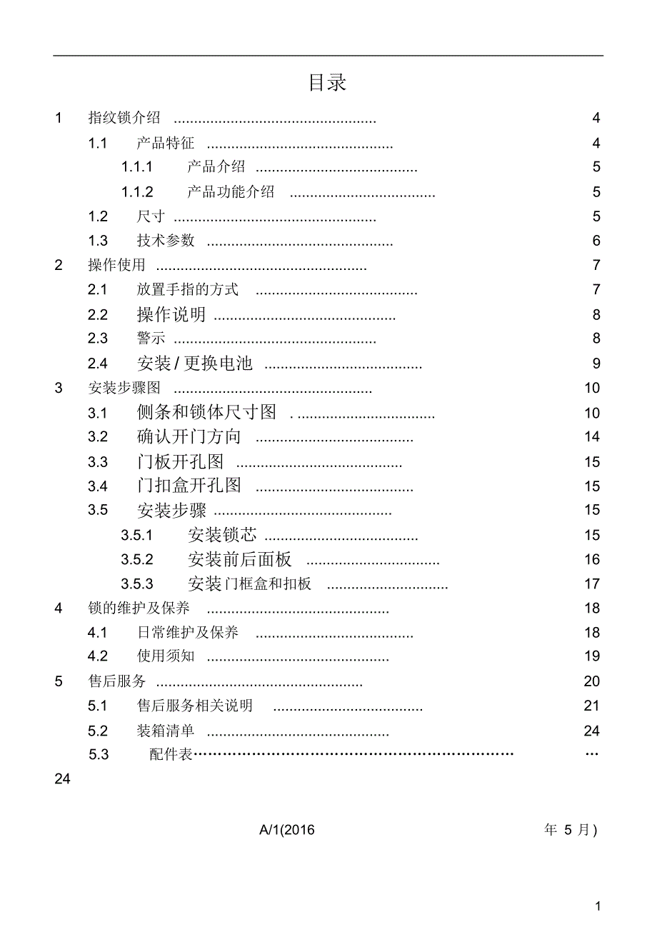 智能门锁使用说明书_指纹锁_第1页