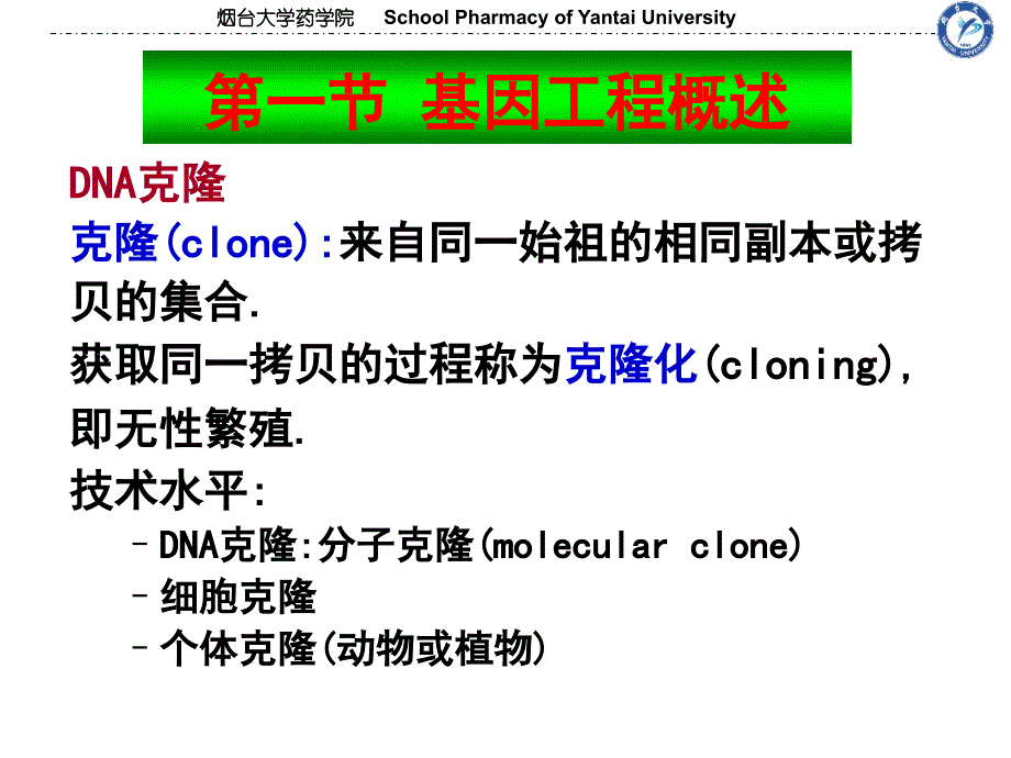 基因工程基础ppt课件_第2页