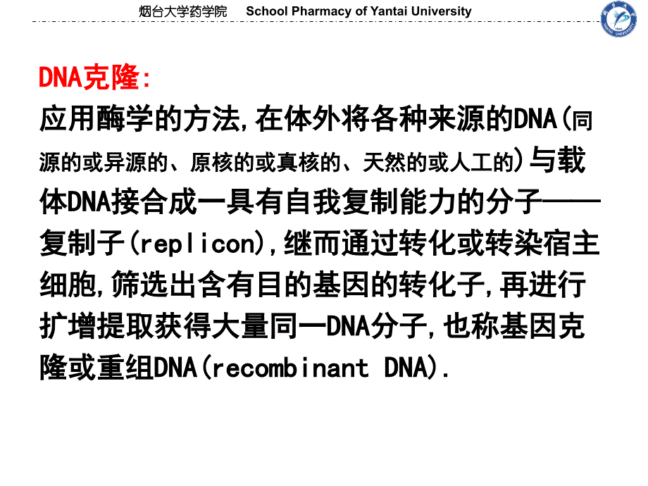 基因工程基础ppt课件_第3页