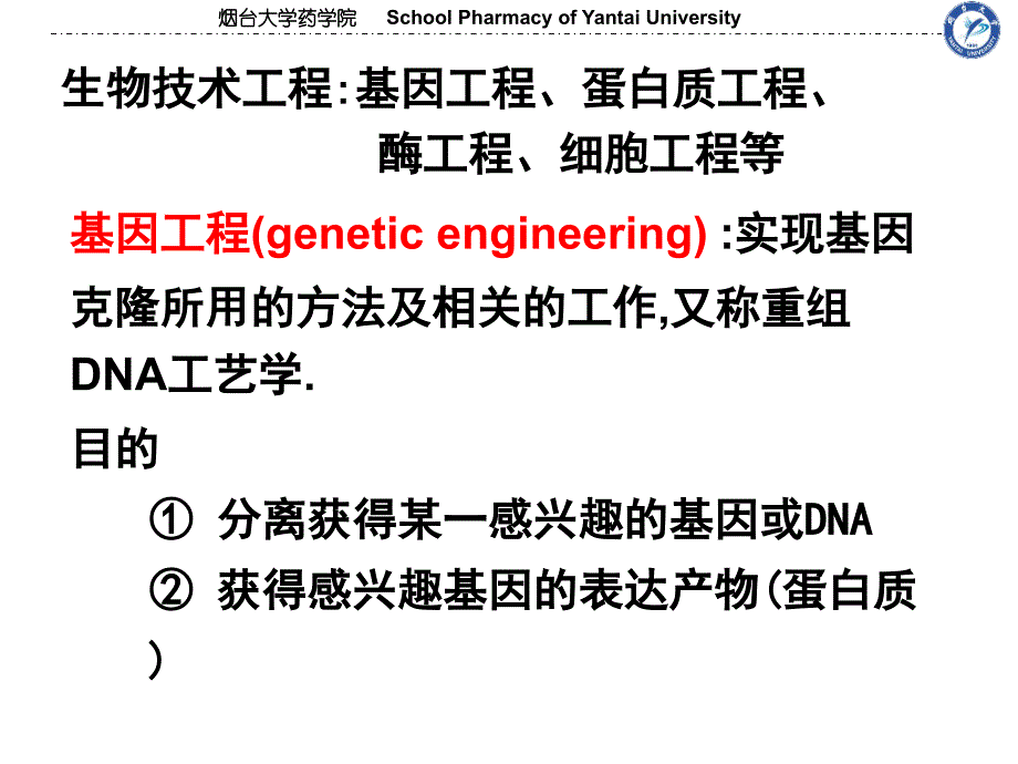 基因工程基础ppt课件_第4页