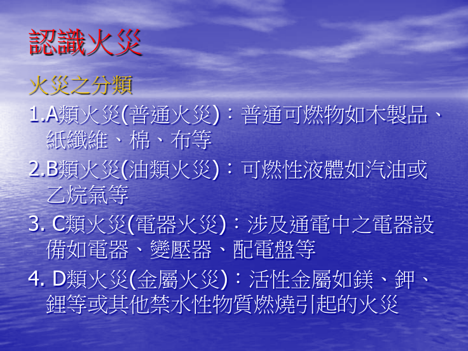 预防火灾及一氧化碳中毒之要领与认知课件_13_第3页