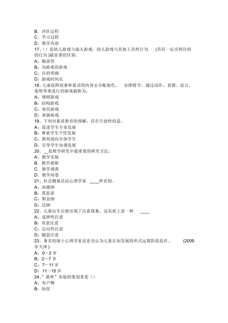 湖北省2017年上半年小学《教育教学知识与能力》：常见心理障碍模拟试题_第3页