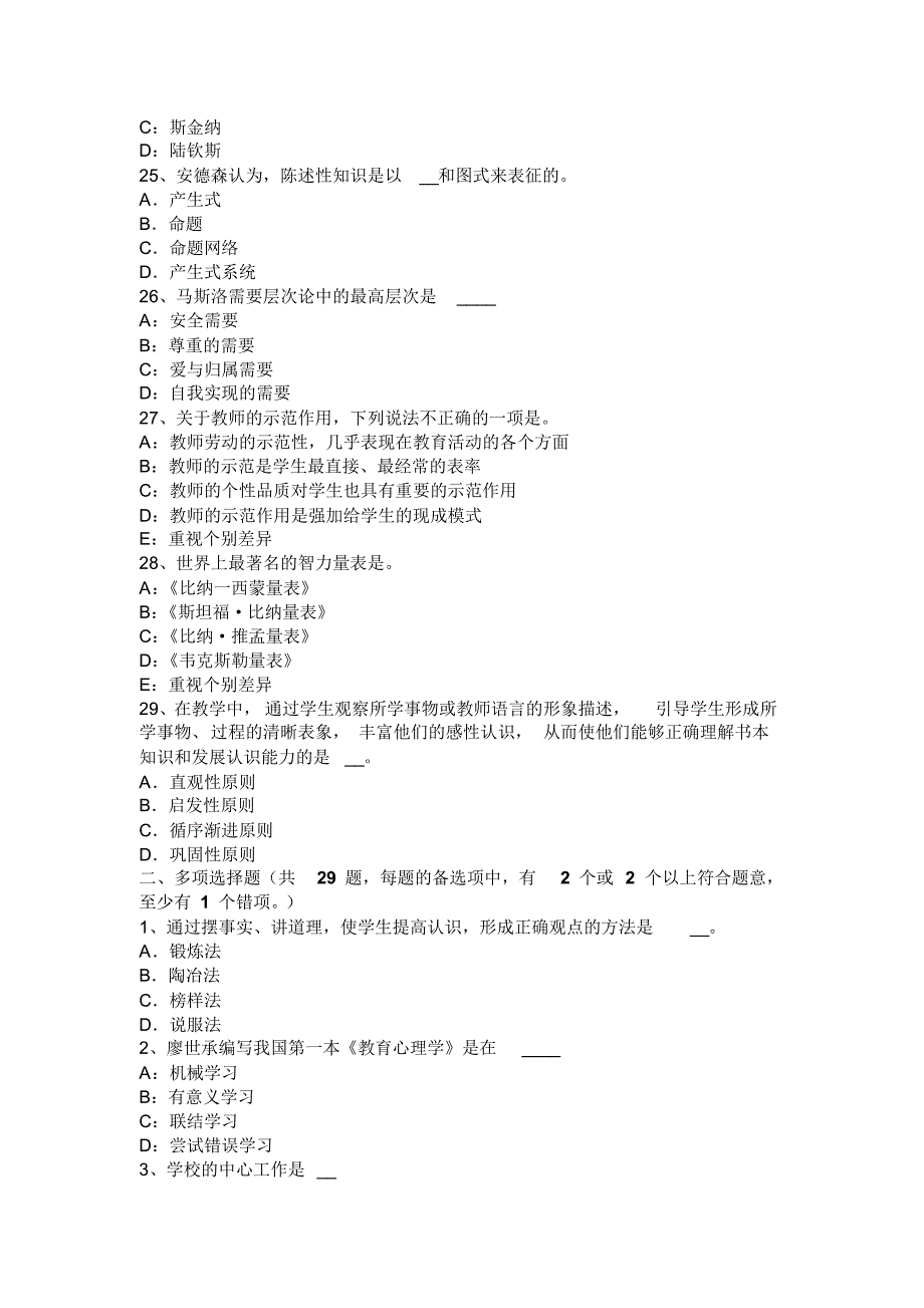 湖北省2017年上半年小学《教育教学知识与能力》：常见心理障碍模拟试题_第4页