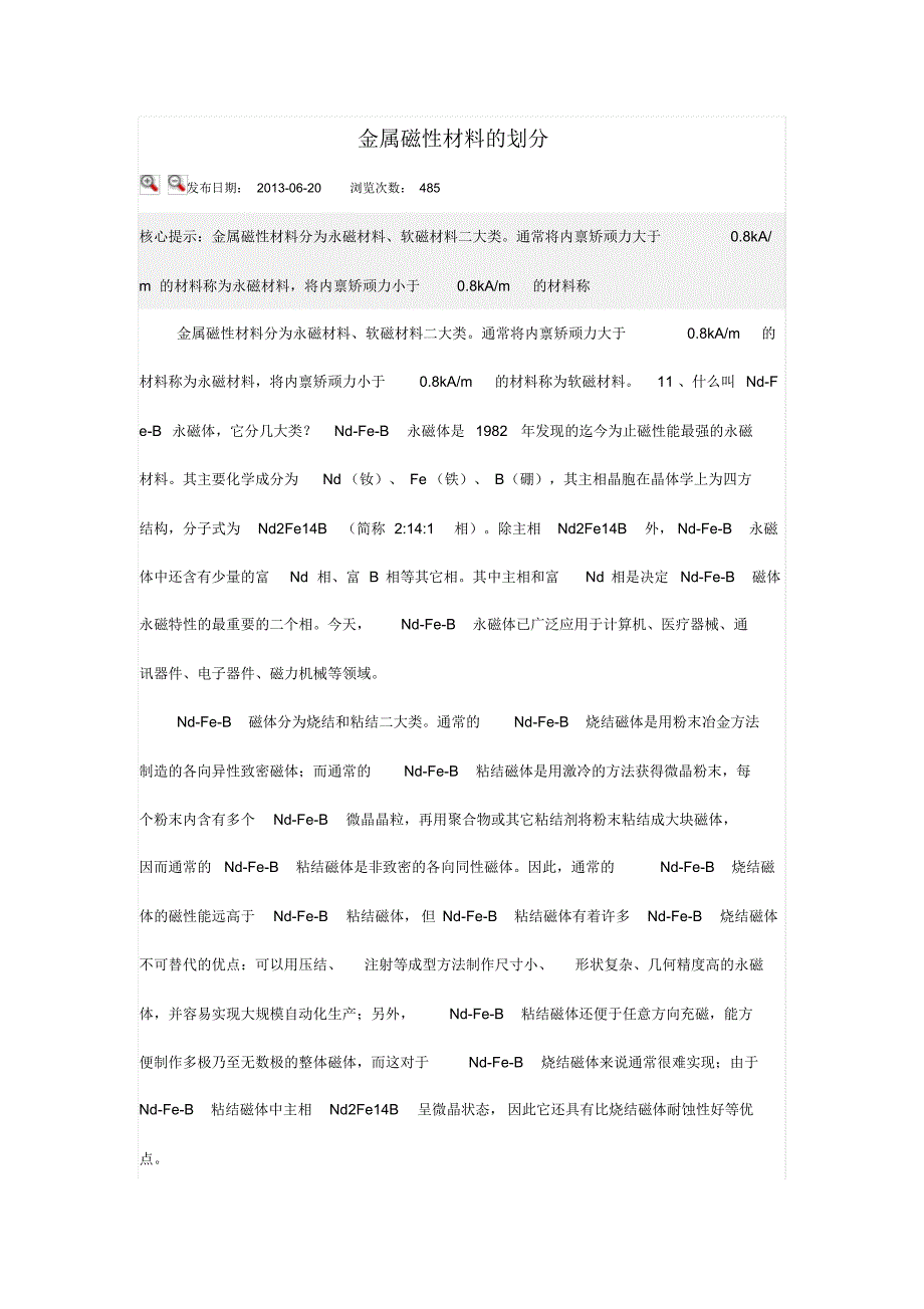 金属磁性材料的划分_第1页