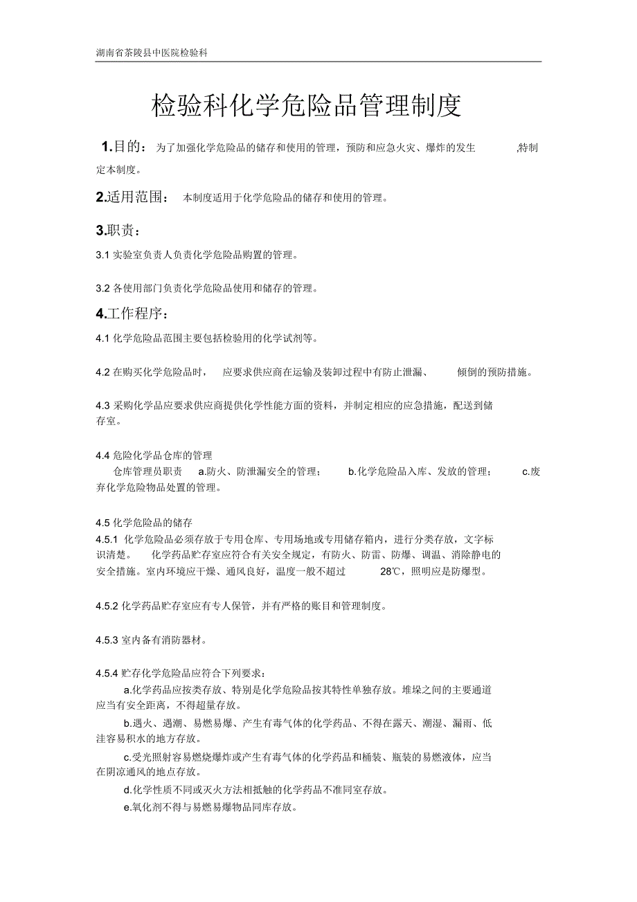 检验科化学危险品管理制度_第1页