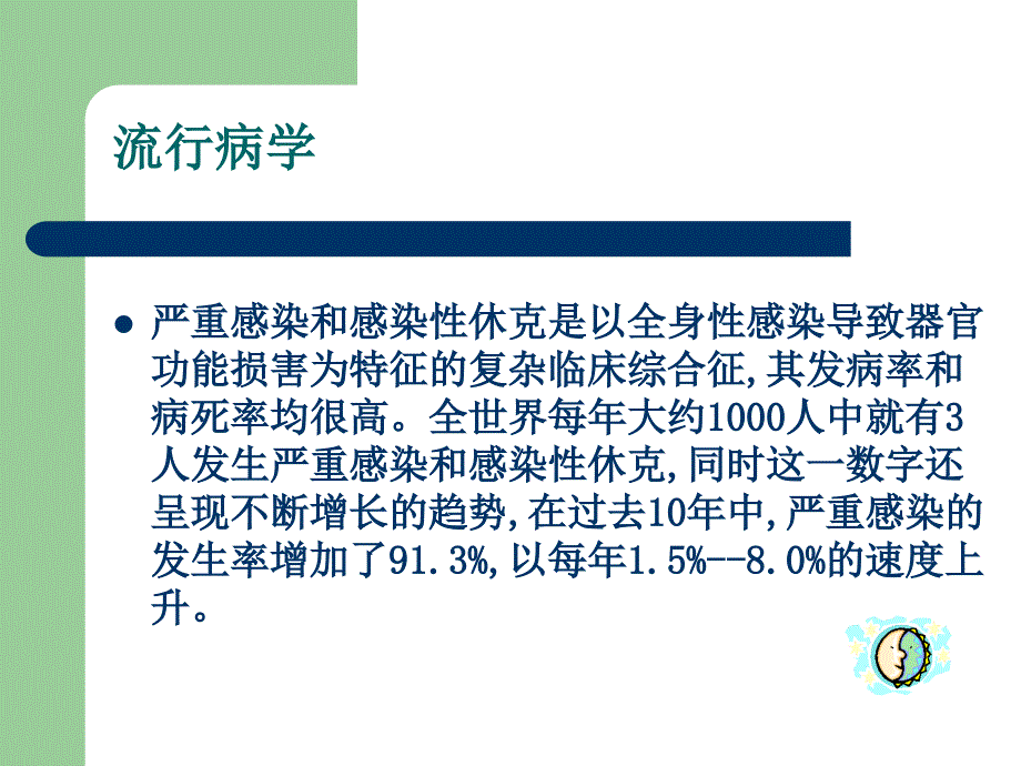 重症感染及感染性休克诊治进展课件_第2页