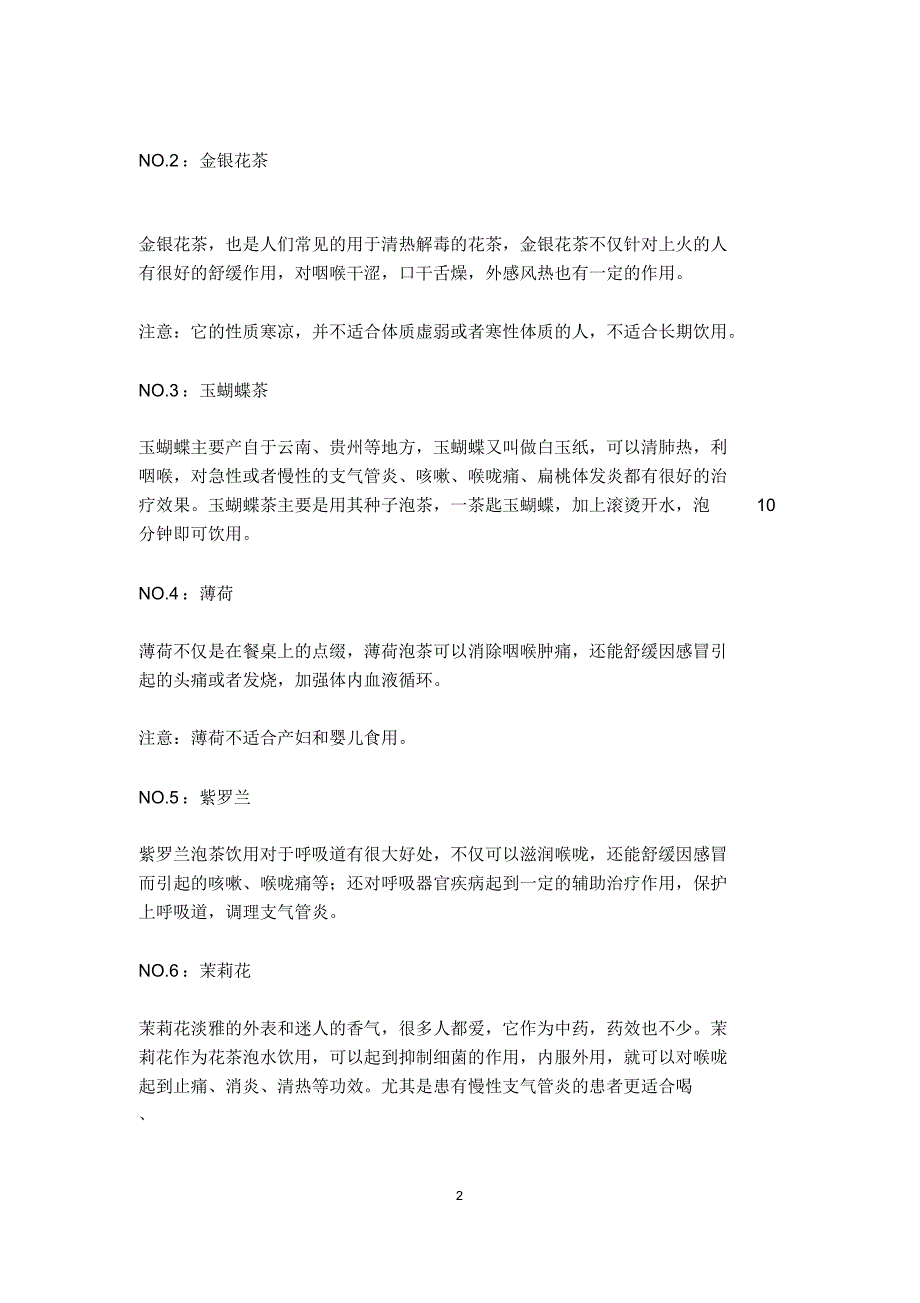 比消炎药靠谱的润喉止咳方_第2页