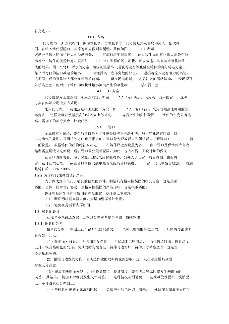 金属模重力铸造法_第2页