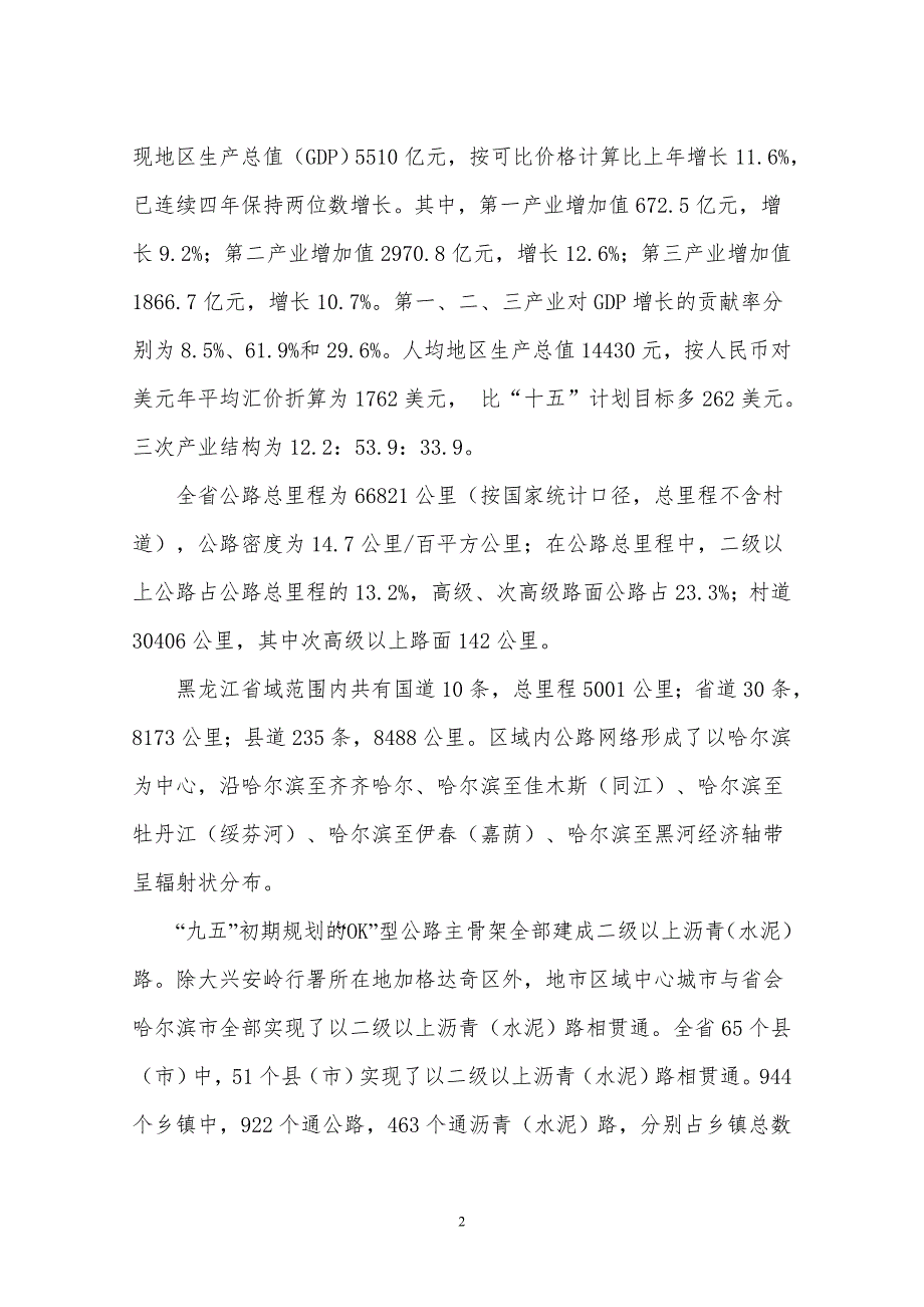 汽车贸易有限公司2006营销方案_第2页