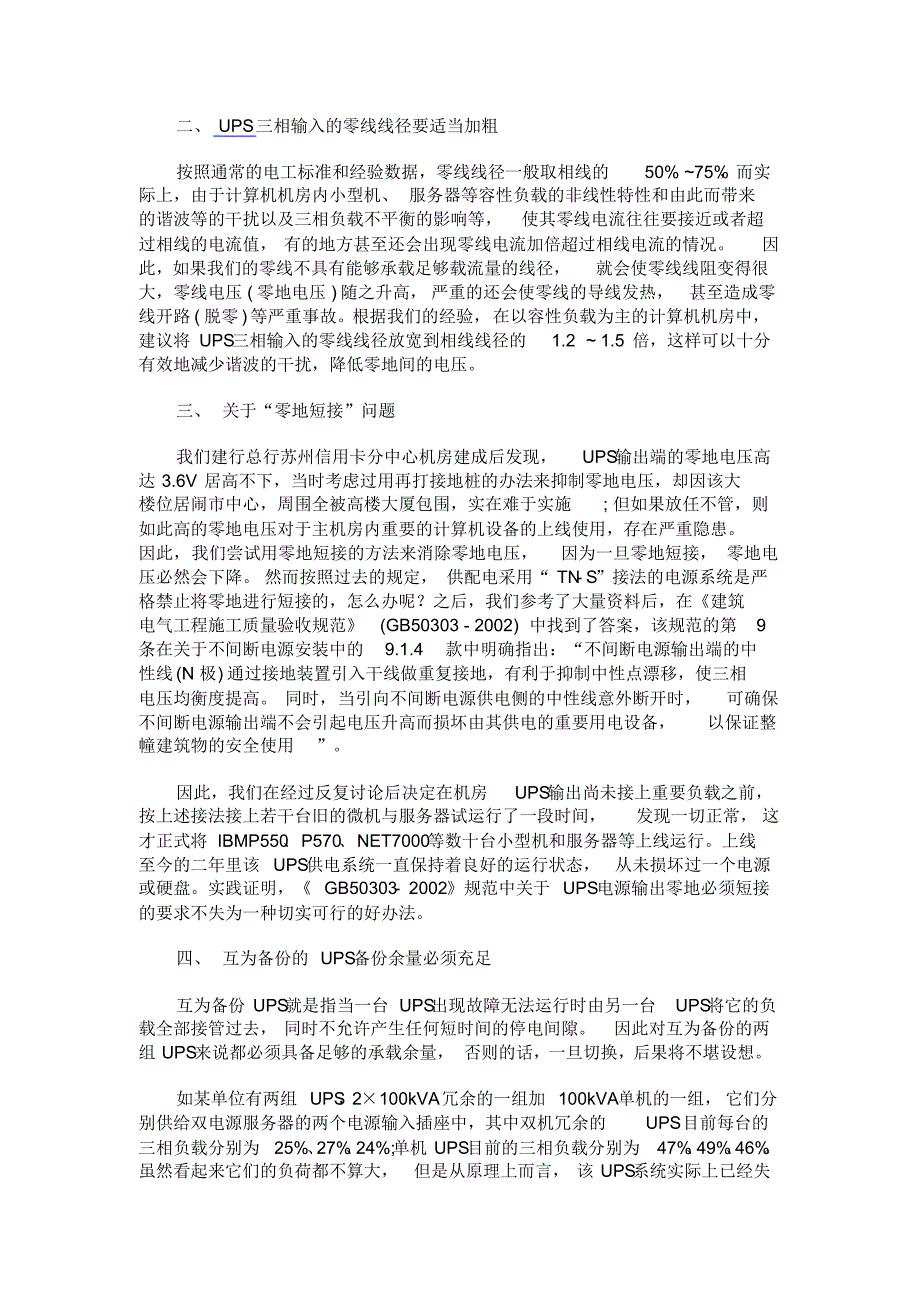 现代数据中心建设中的几个关键点_第2页