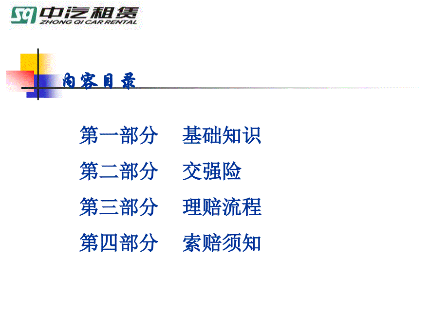 车险理赔培训教材ppt模板课件演示文档幻灯片资料_第2页