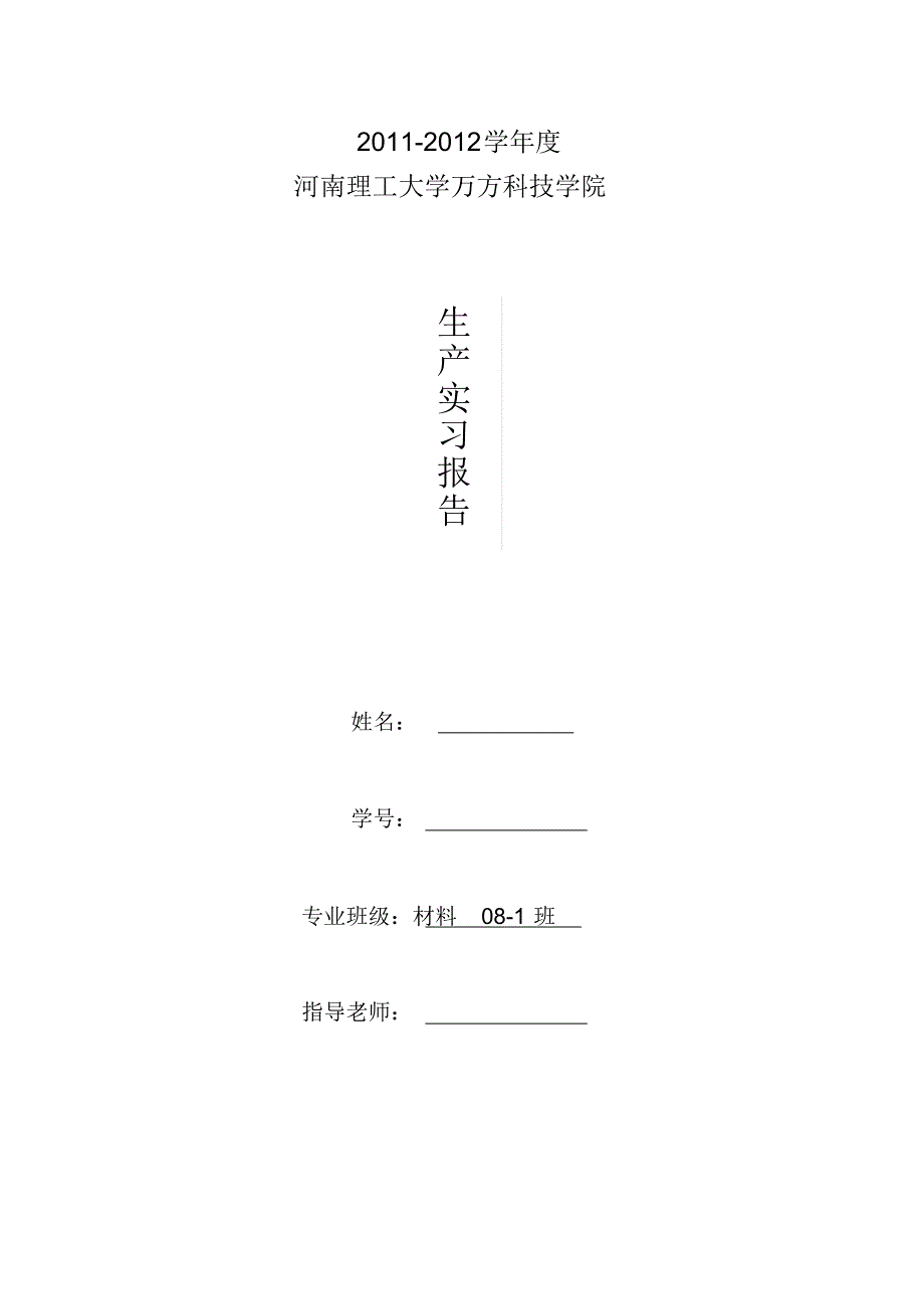 济源生产实习报告_第1页