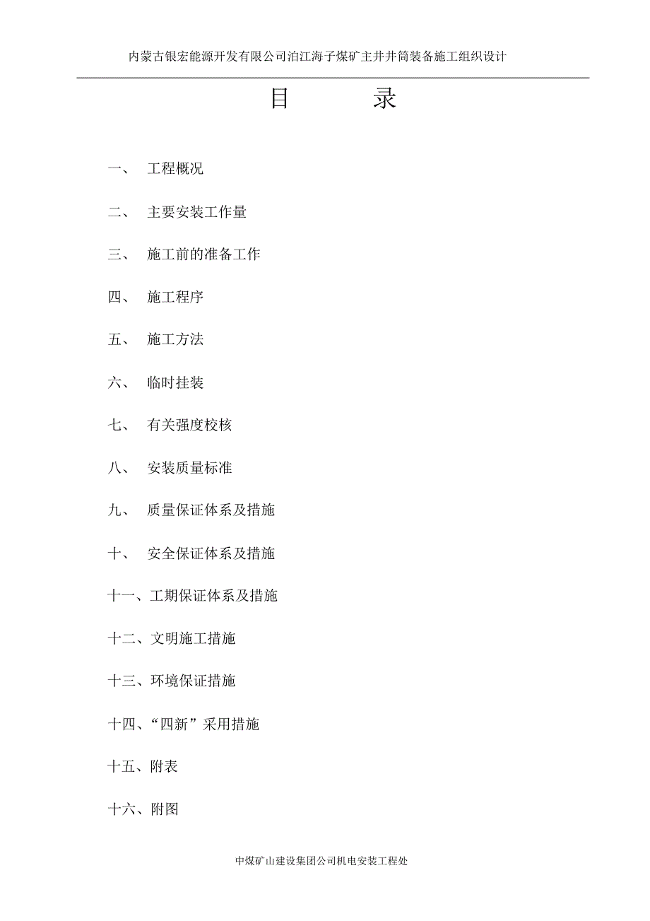 泊江海子煤矿主井井筒装备施工组织设计_第2页