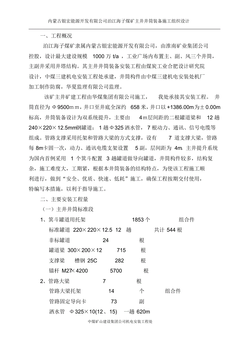 泊江海子煤矿主井井筒装备施工组织设计_第3页