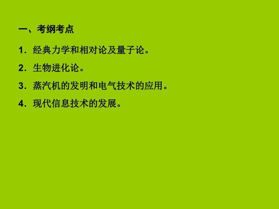 2011人民版历史（福建专版）必修三_7专题七近代以来科学技术的辉煌（可编辑ppt课件）_第5页