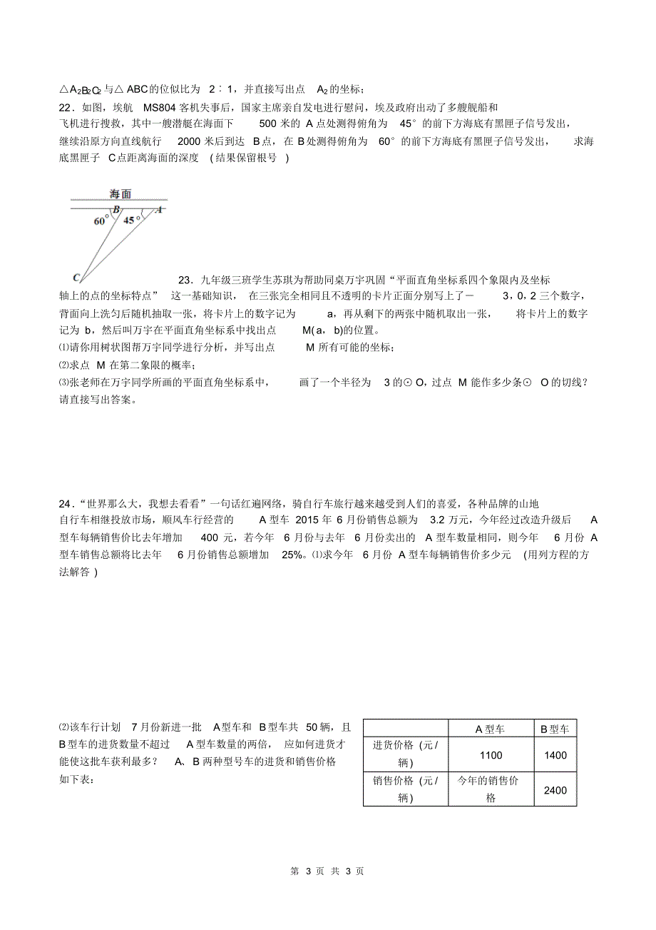 眉山市2016年中考数学试卷_第3页