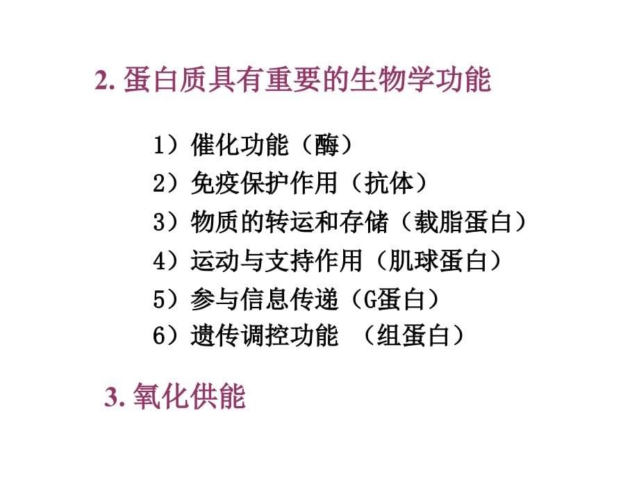 医学ppt课件大全蛋白质的结构与功能_第5页