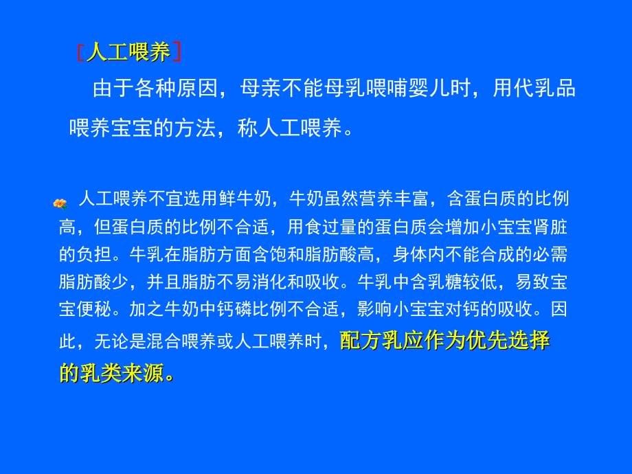 母乳喂养知识及喂哺技巧社区热米拉ppt课件_第5页